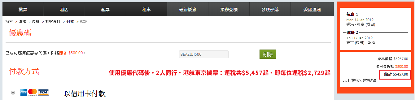 ZUJI官網東亞信用卡客戶訂票訂房優惠:全線機票滿$5,000減$500/酒店房價92折!2020年8月底前出發